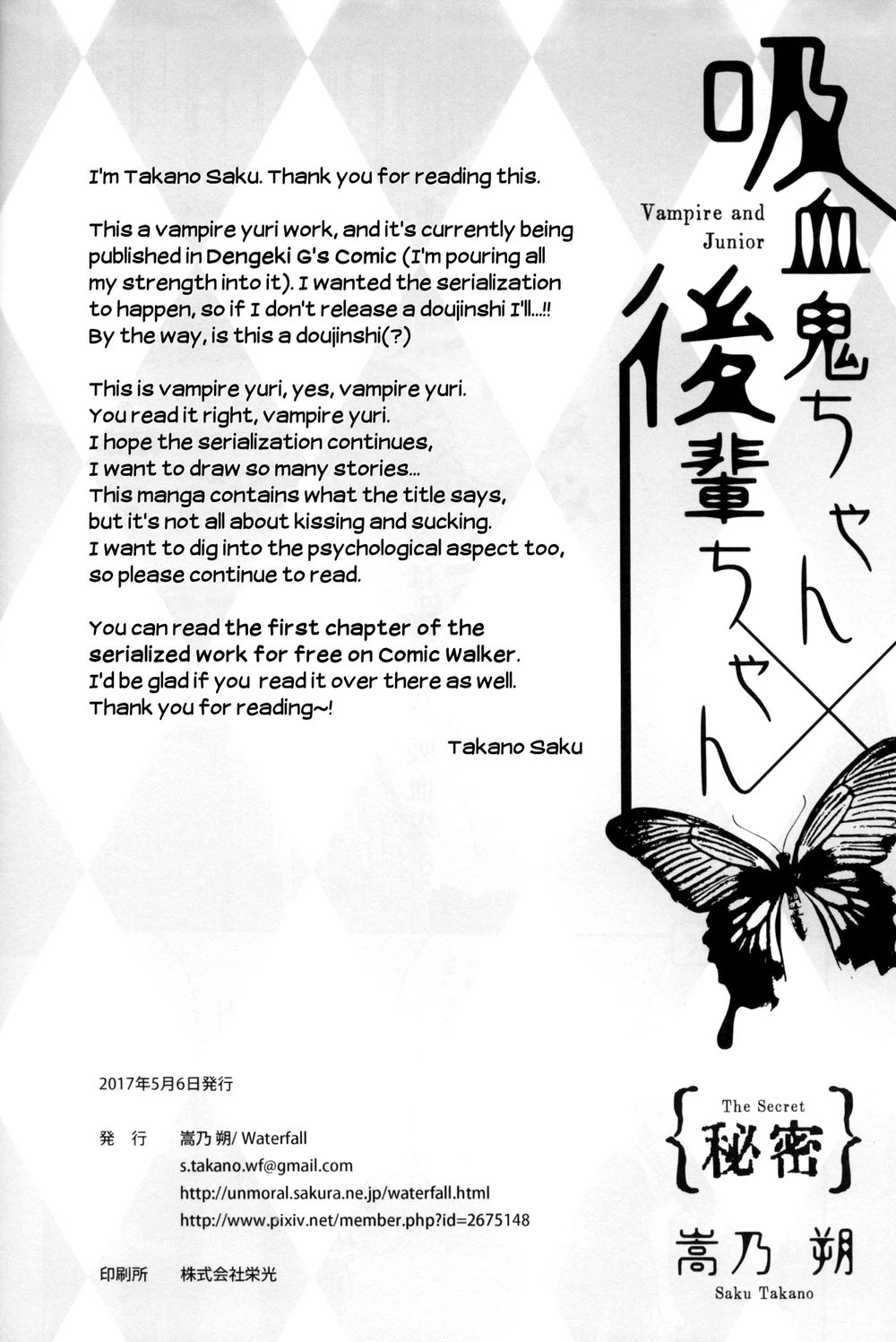 Kyuuketsuki-Chan To Kouhai-Chan Chapter 7.5 - 42