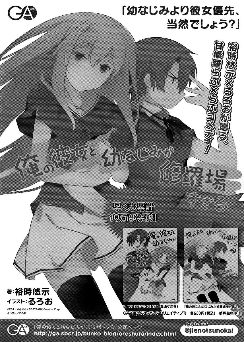 Ore No Kanojo To Osananajimi Ga Shuraba Sugiru Chapter 2 - 31