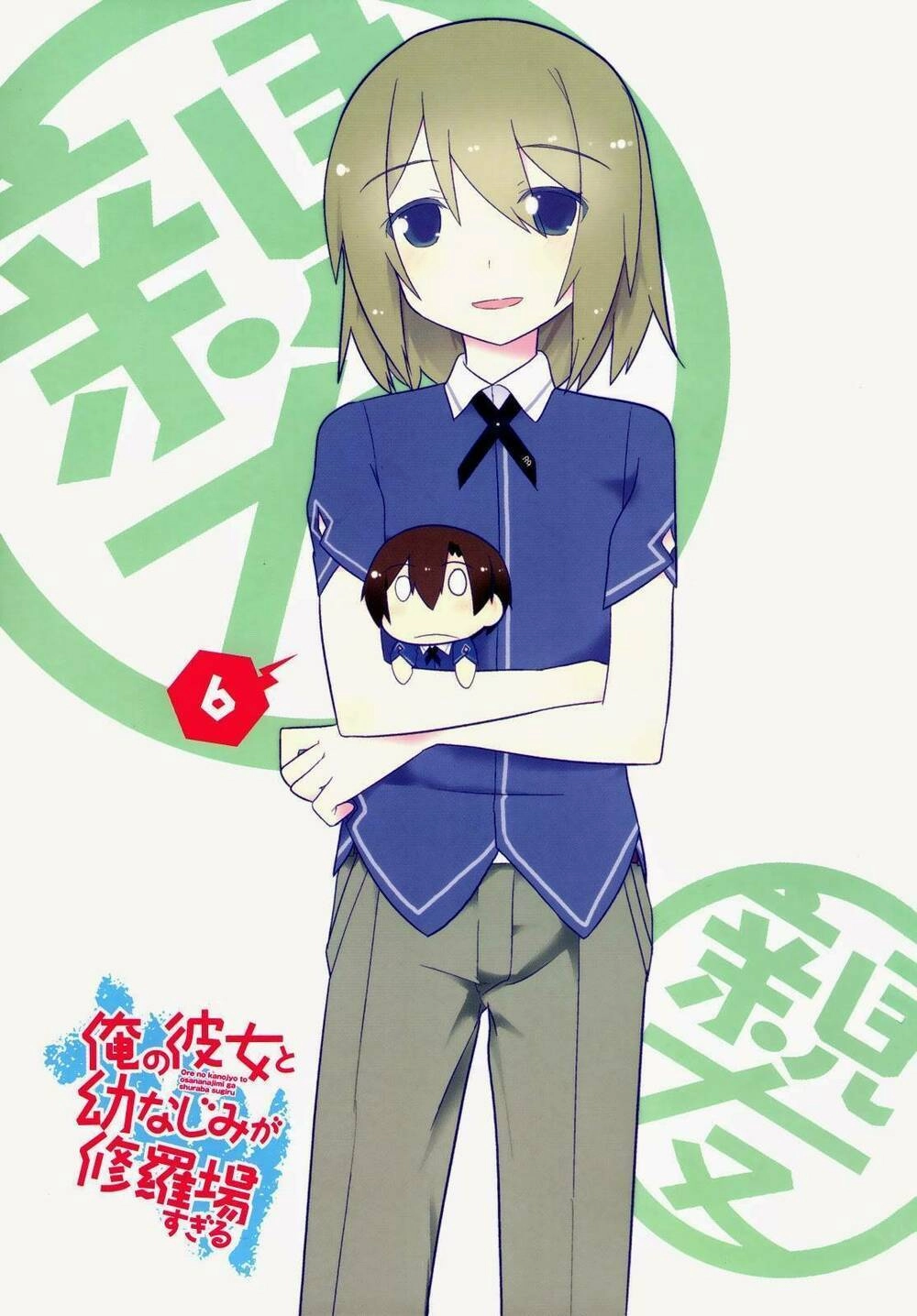 Ore No Kanojo To Osananajimi Ga Shuraba Sugiru Chapter 27 - 7