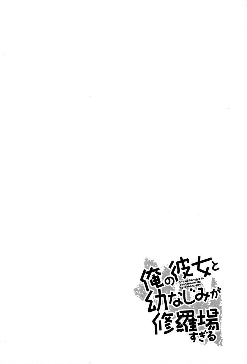 Ore No Kanojo To Osananajimi Ga Shuraba Sugiru Chapter 30 - 33