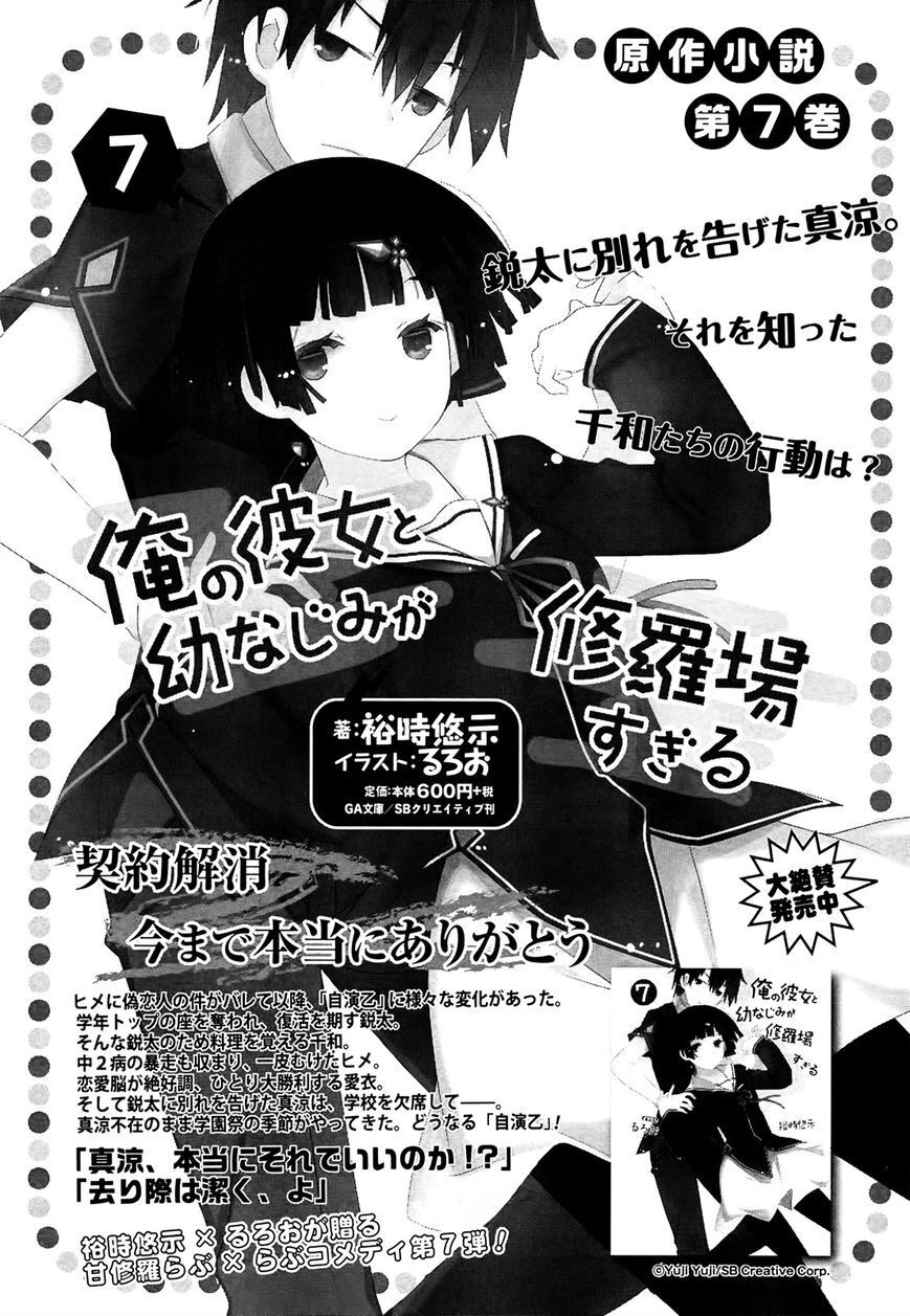 Ore No Kanojo To Osananajimi Ga Shuraba Sugiru Chapter 37.5 - 7
