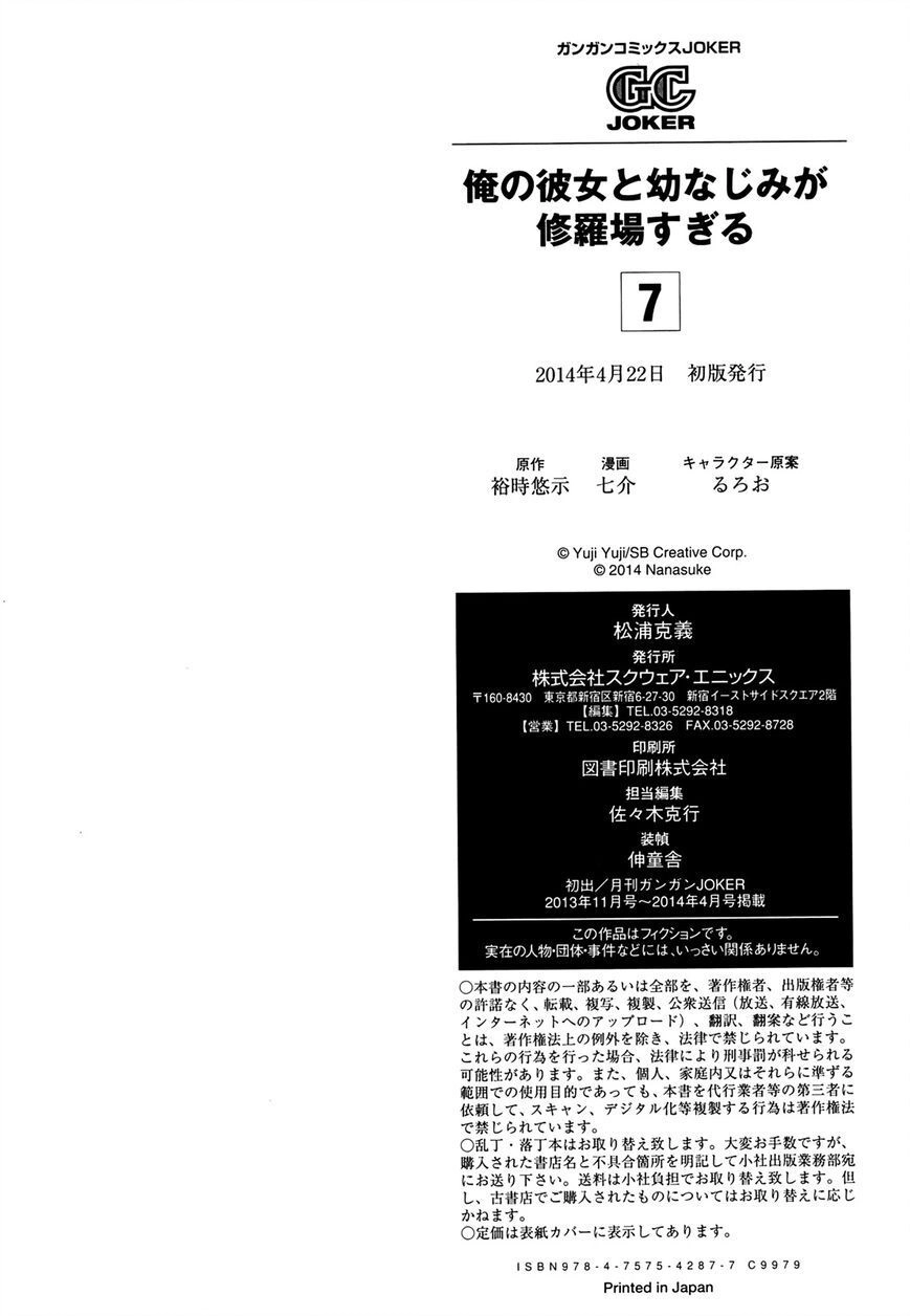 Ore No Kanojo To Osananajimi Ga Shuraba Sugiru Chapter 37.5 - 8