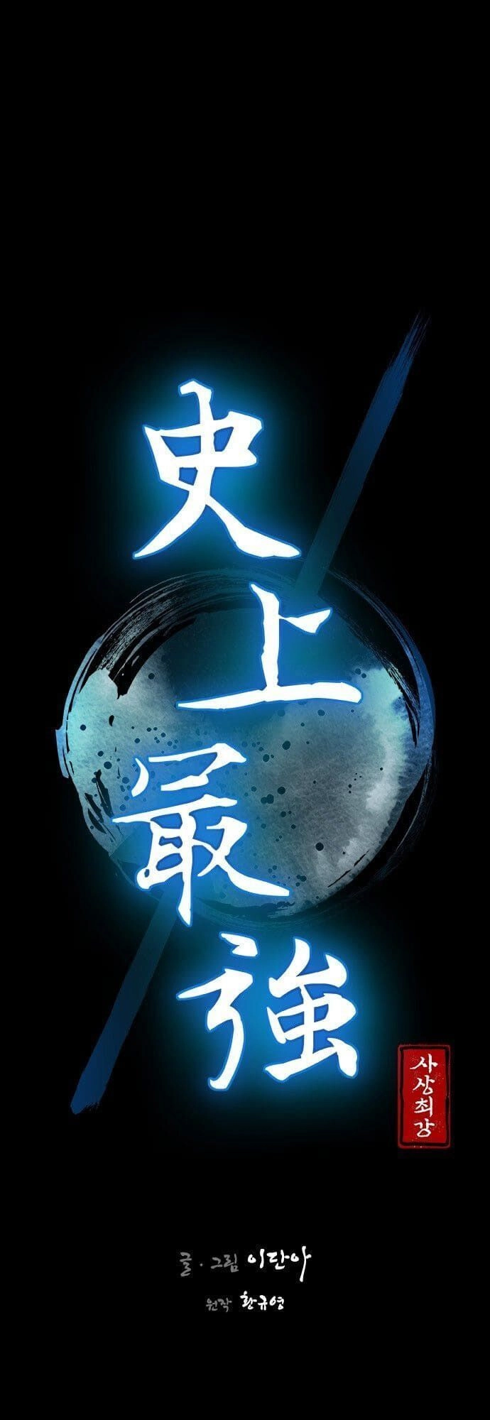 Kẻ Mạnh Nhất Lịch Sử Chapter 1 - 16