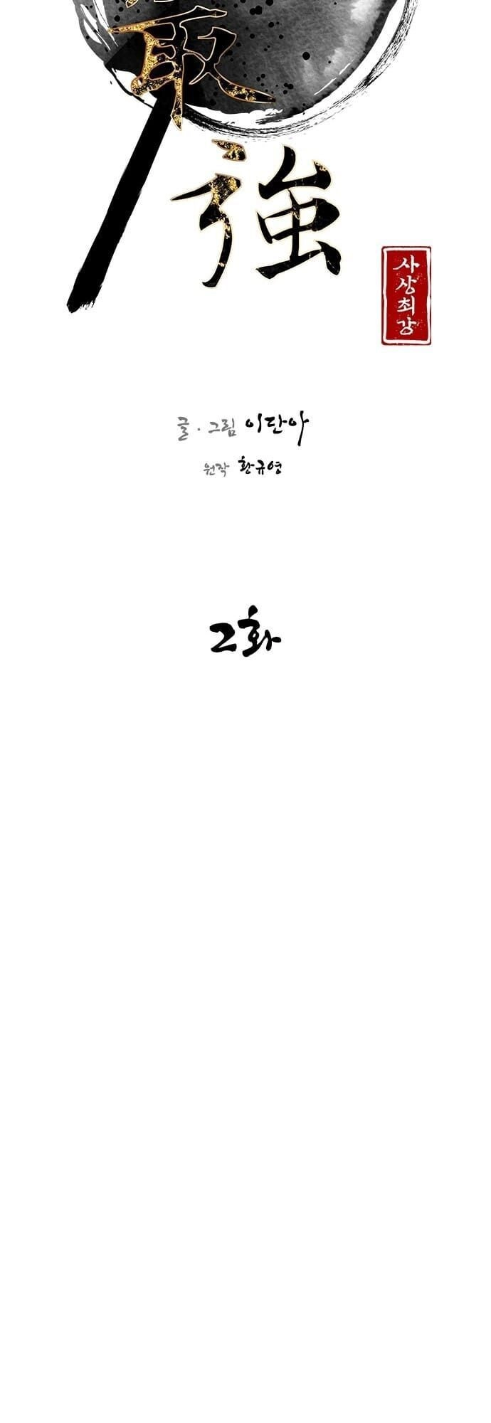 Kẻ Mạnh Nhất Lịch Sử Chapter 2 - 22