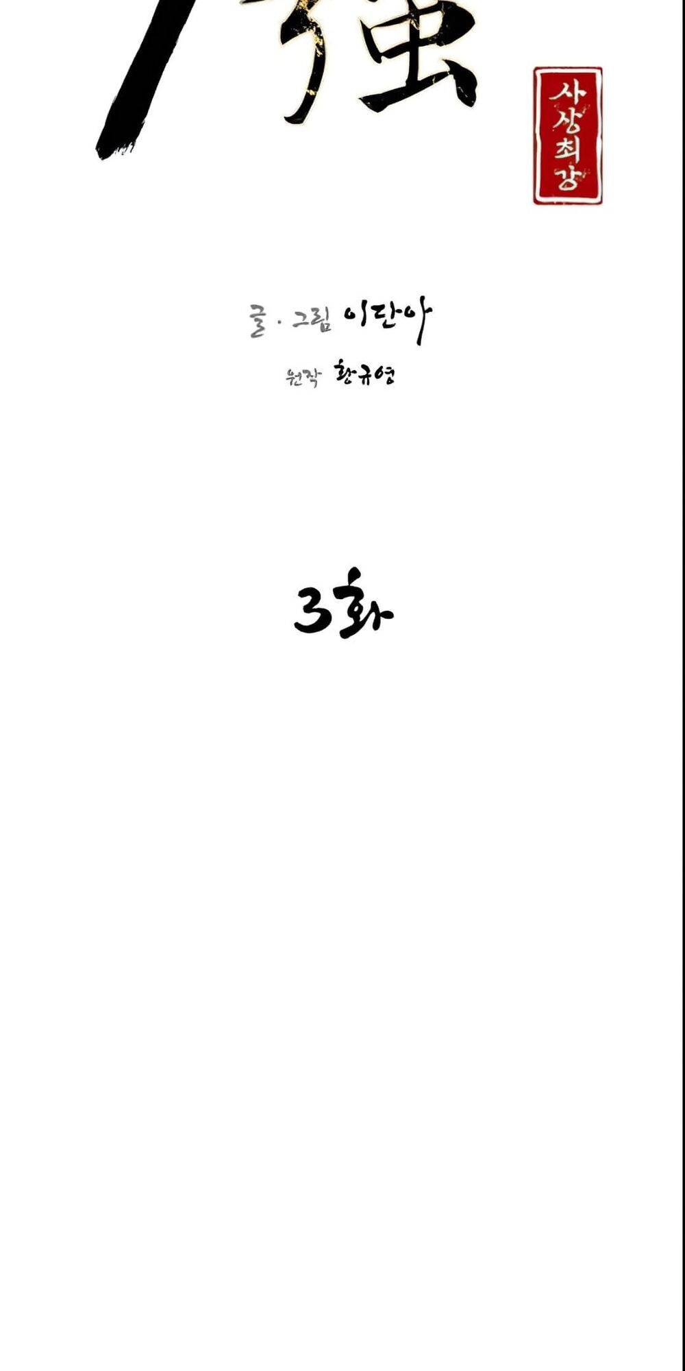 Kẻ Mạnh Nhất Lịch Sử Chapter 3 - 9