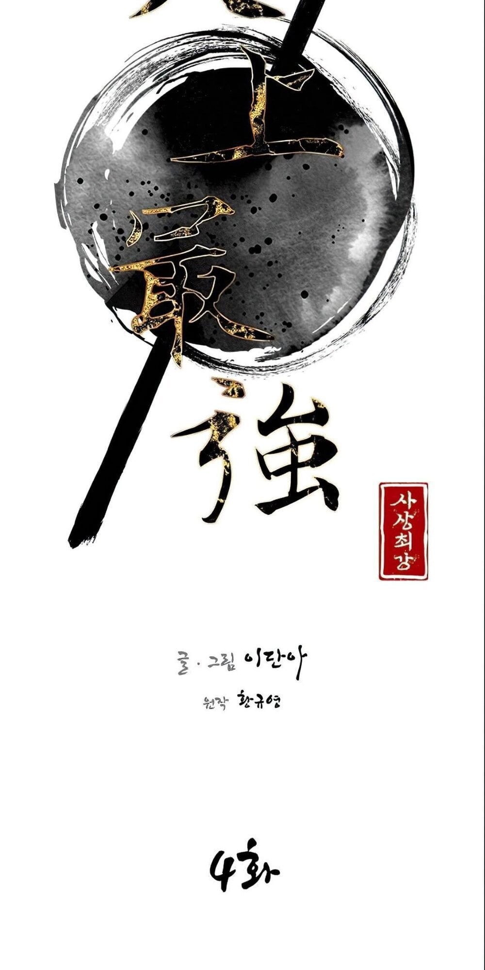 Kẻ Mạnh Nhất Lịch Sử Chapter 4 - 11