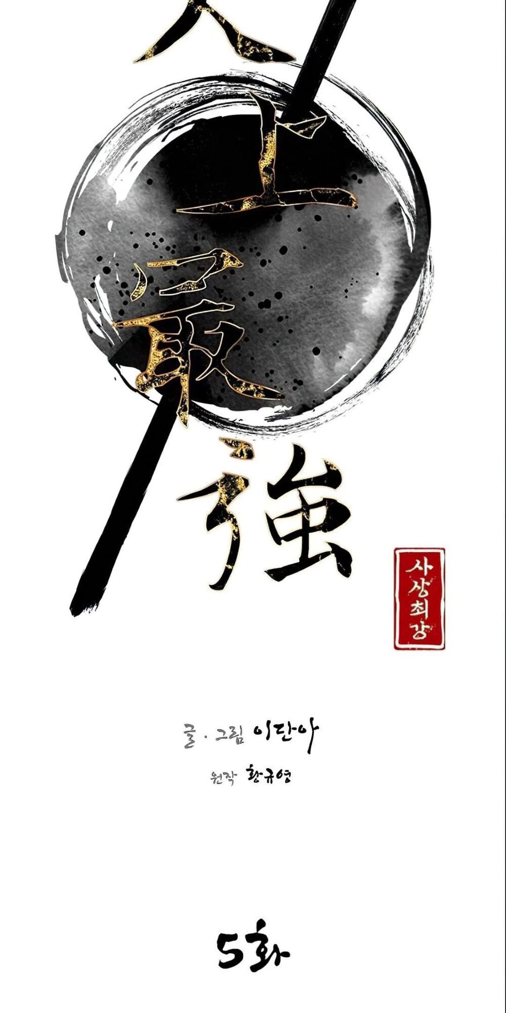 Kẻ Mạnh Nhất Lịch Sử Chapter 5 - 28