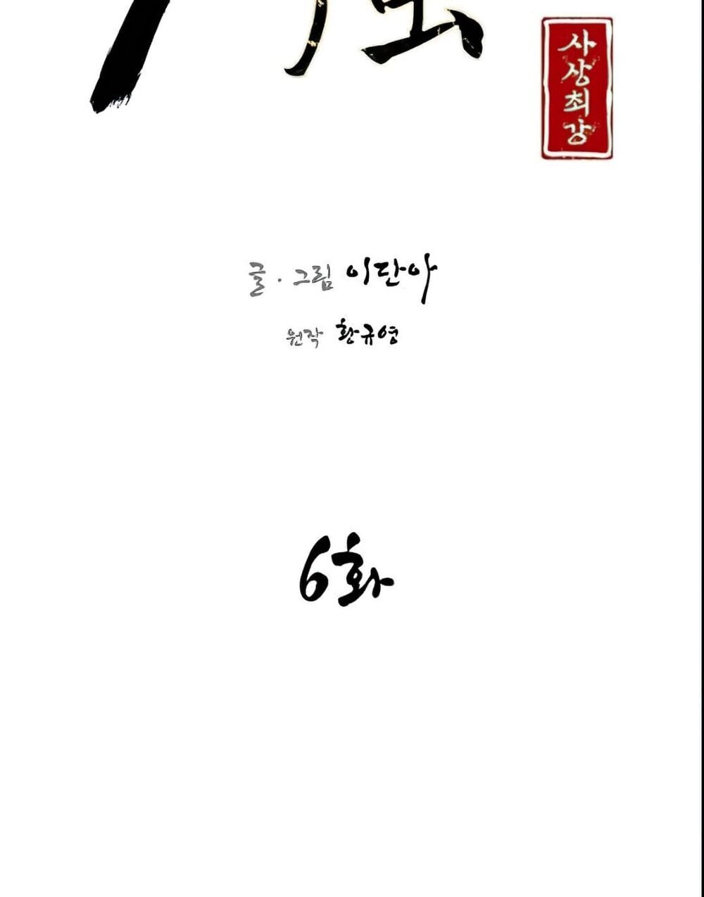 Kẻ Mạnh Nhất Lịch Sử Chapter 6 - 21