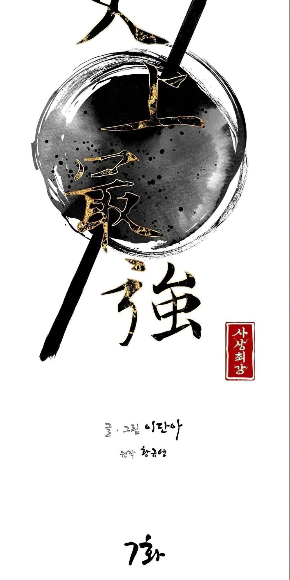 Kẻ Mạnh Nhất Lịch Sử Chapter 7 - 19