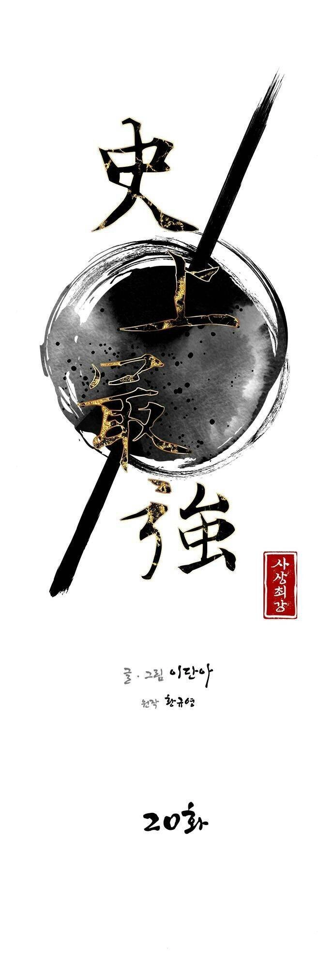 Kẻ Mạnh Nhất Lịch Sử Chapter 20 - 7