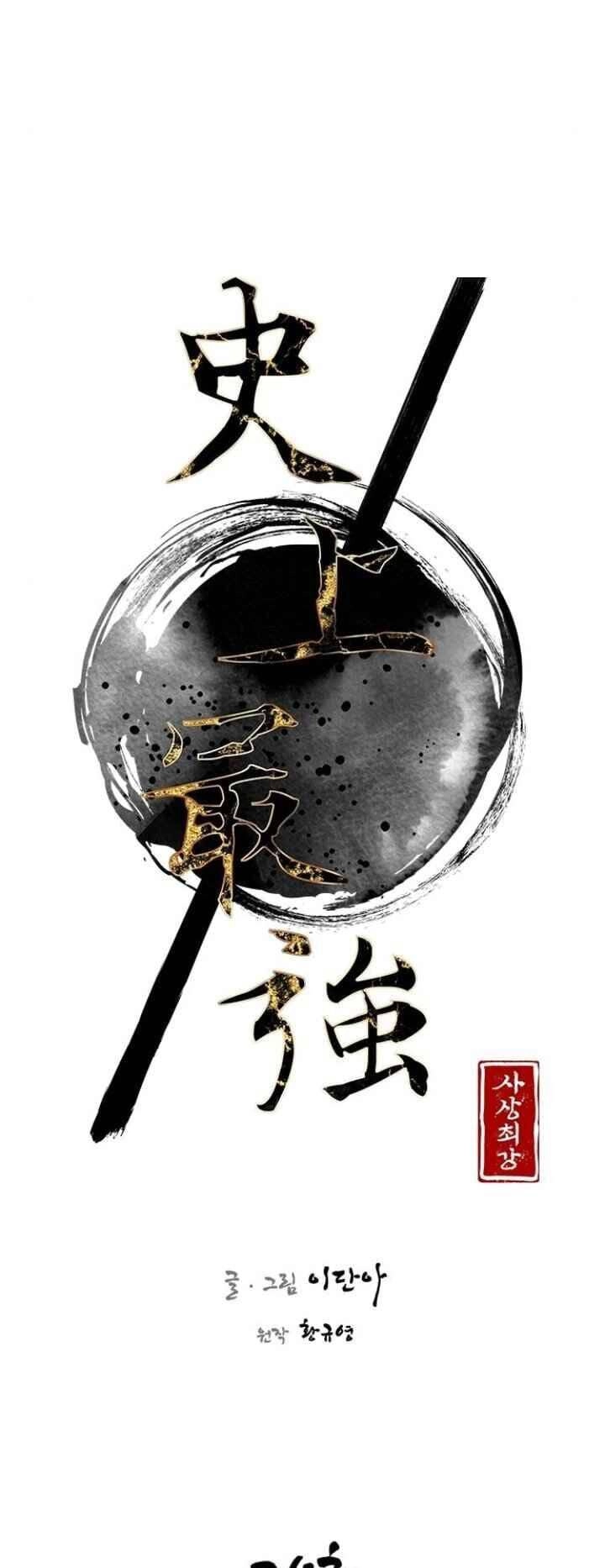 Kẻ Mạnh Nhất Lịch Sử Chapter 24 - 6