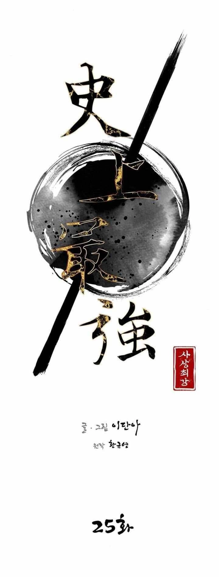 Kẻ Mạnh Nhất Lịch Sử Chapter 25 - 10