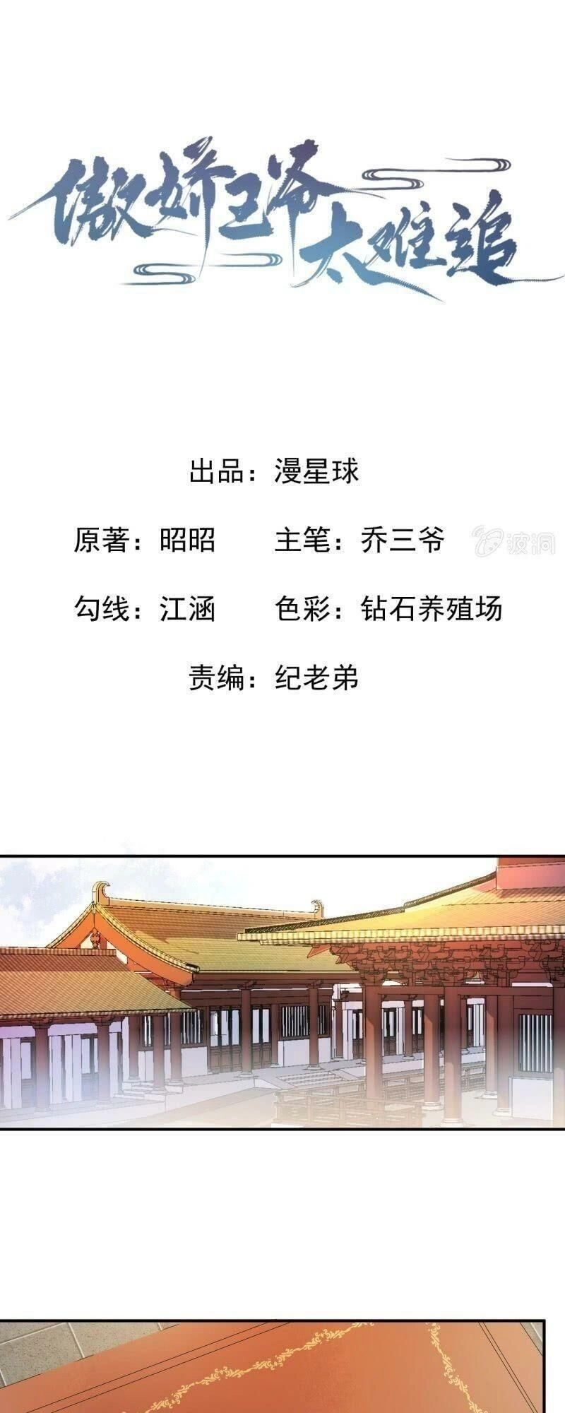 Vương Gia Kiêu Ngạo Quá Khó Cua Chapter 76 - 2