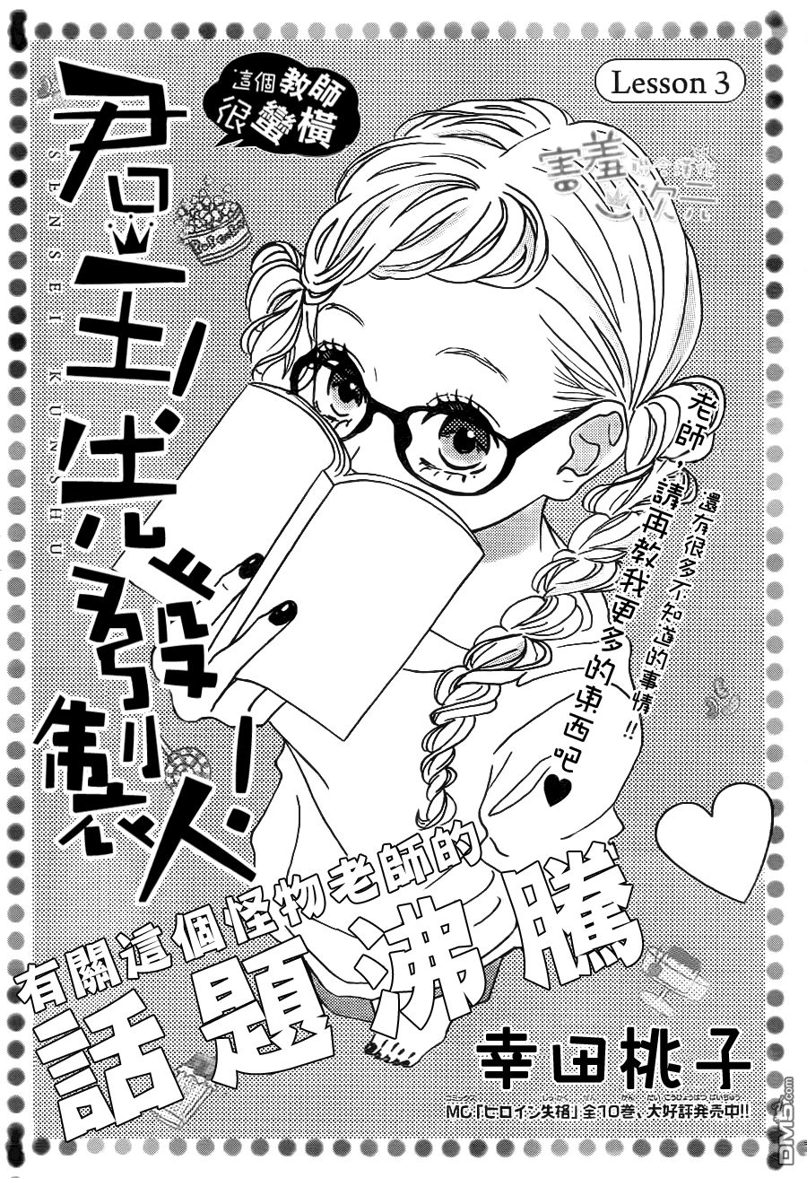 Sensei Kunshu Chapter 3 - 2