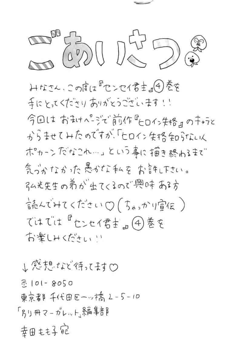 Sensei Kunshu Chapter 13 - 4