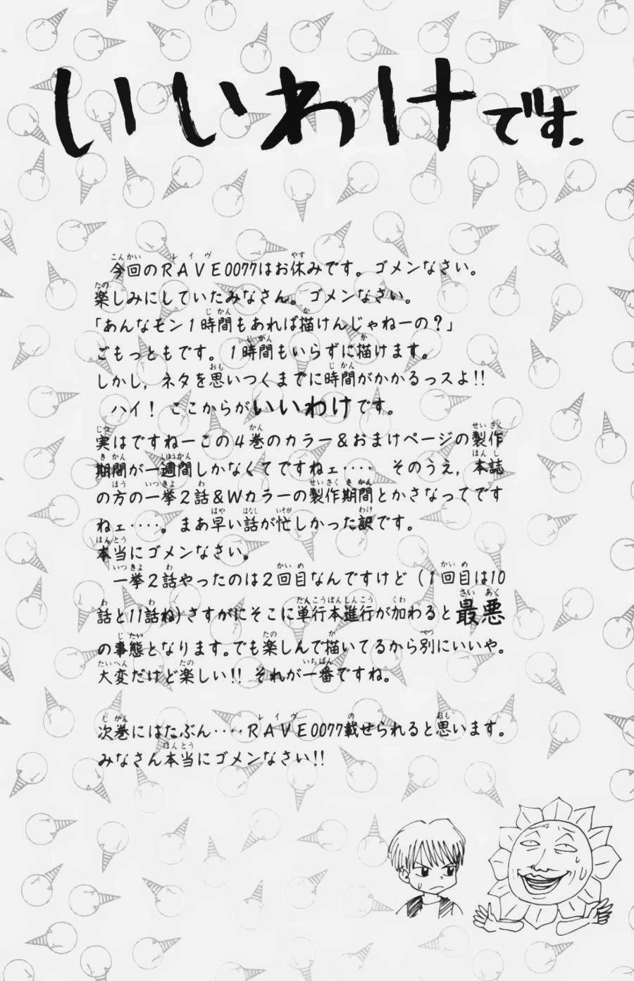 Rave Master Chapter 30 - 25