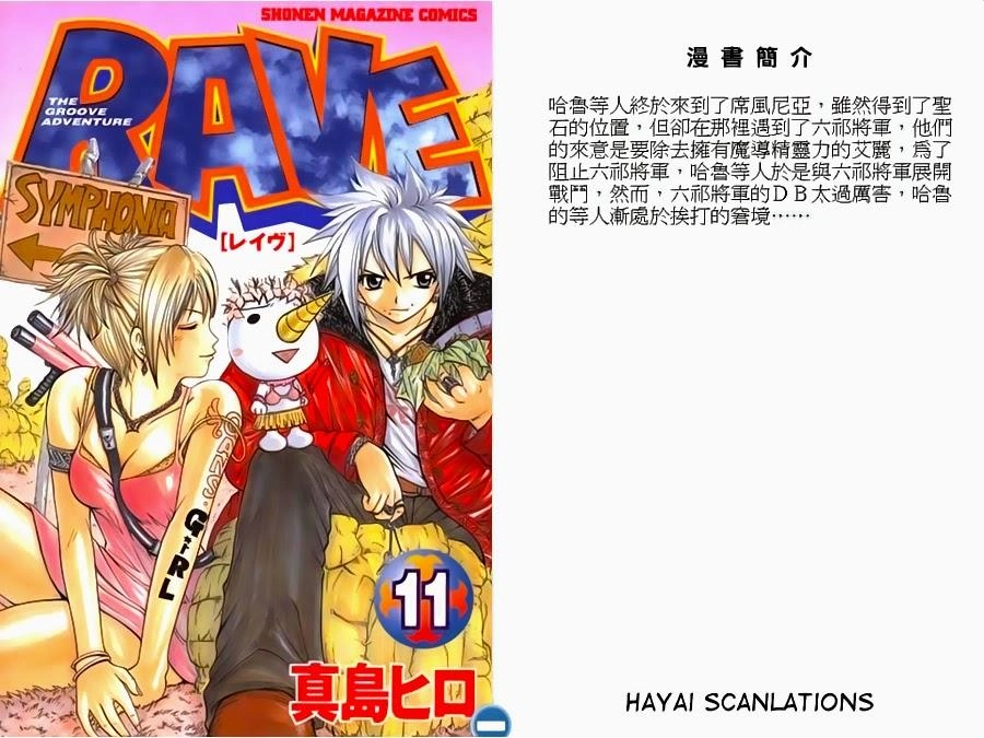 Rave Master Chapter 79 - 1