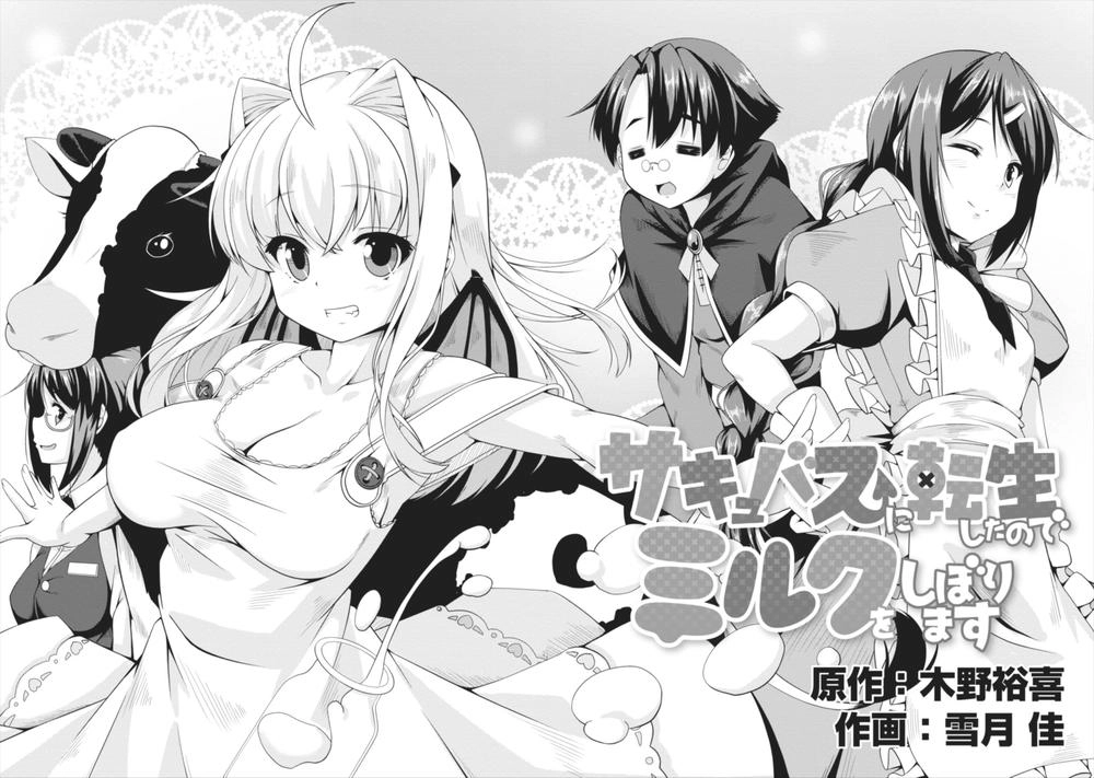 Sakyubasu Ni Tensei Shitanode Miruku O Shiborimasu Chapter 1 - 2