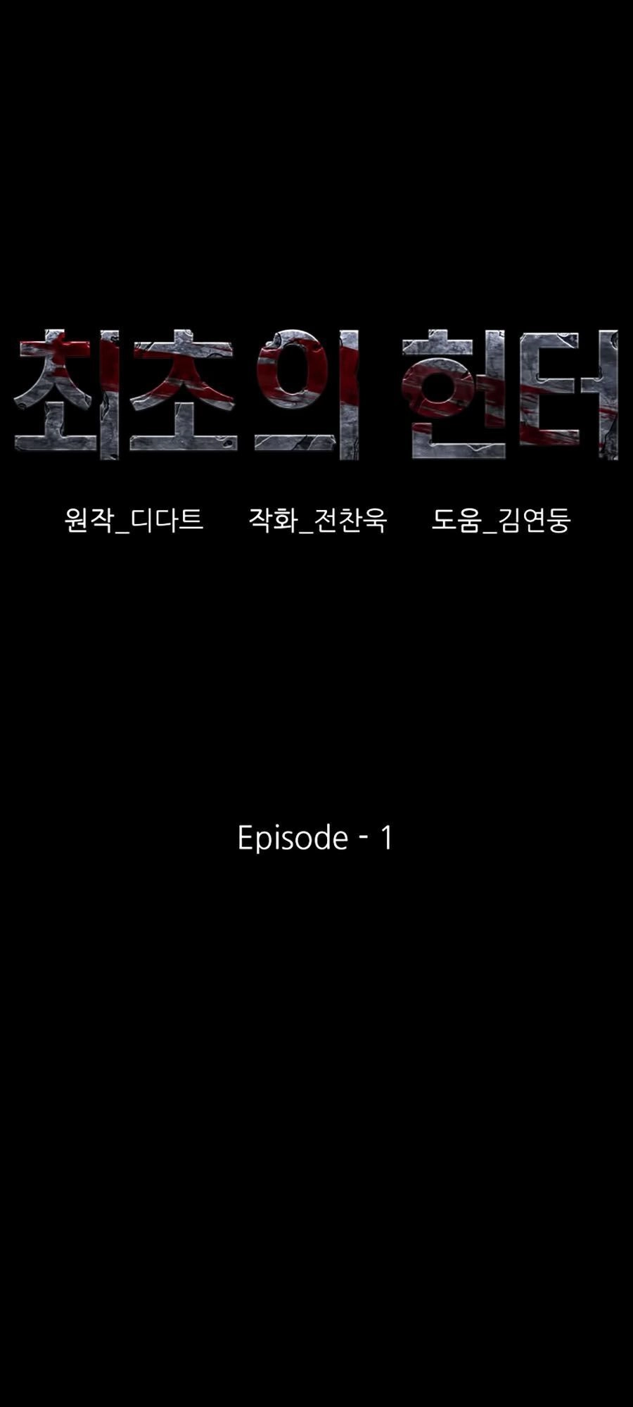 Thợ Săn Đầu Tiên Chapter 1 - 1