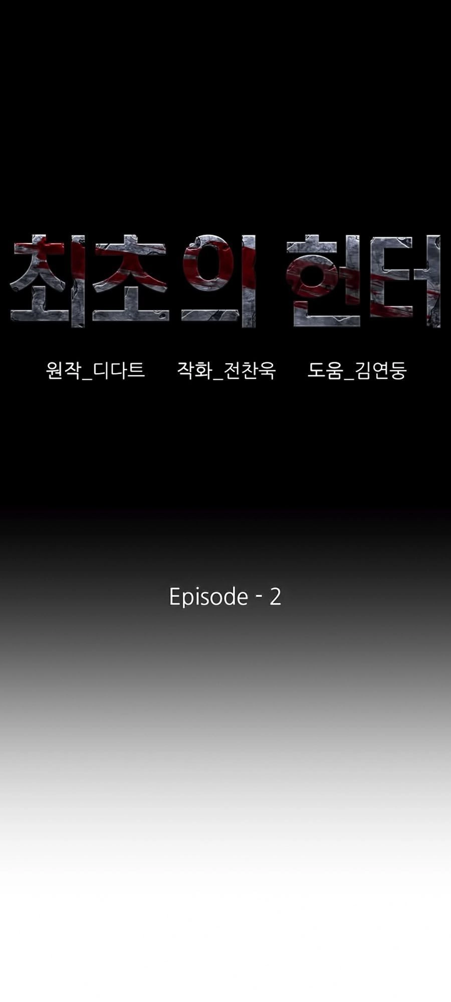 Thợ Săn Đầu Tiên Chapter 2 - 1