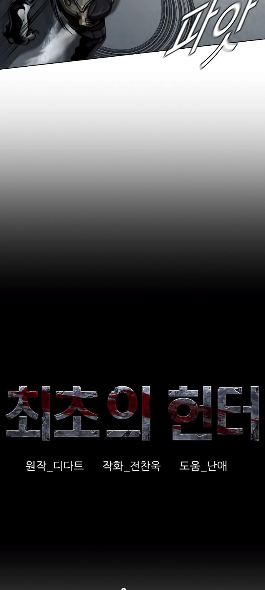 Thợ Săn Đầu Tiên Chapter 10 - 8