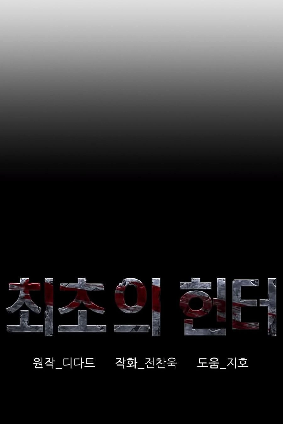 Thợ Săn Đầu Tiên Chapter 34 - 6