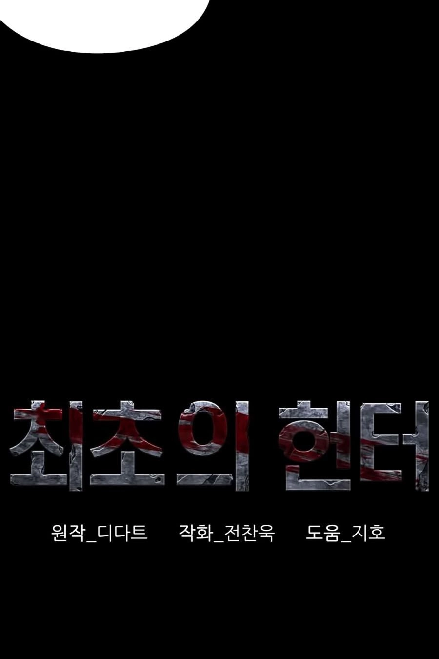 Thợ Săn Đầu Tiên Chapter 39 - 9