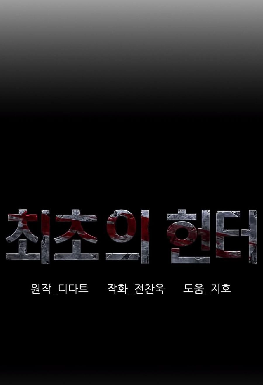 Thợ Săn Đầu Tiên Chapter 42 - 15