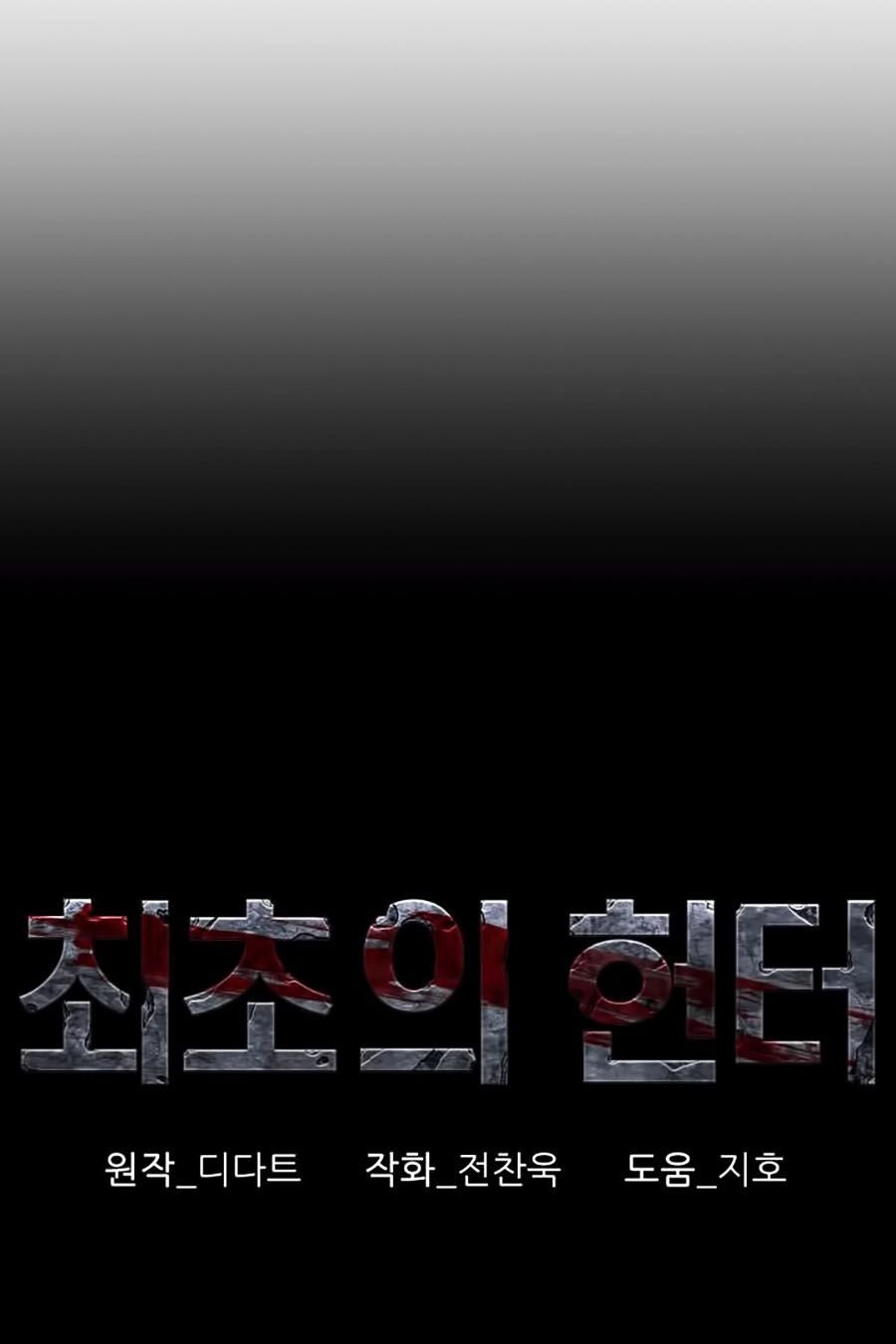 Thợ Săn Đầu Tiên Chapter 43 - 9