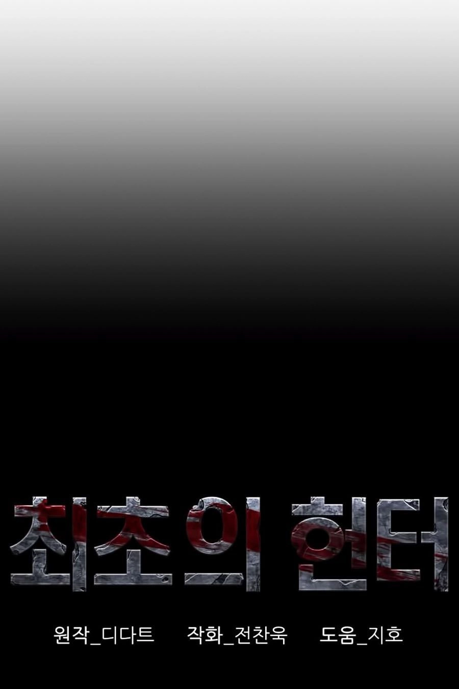 Thợ Săn Đầu Tiên Chapter 44 - 9