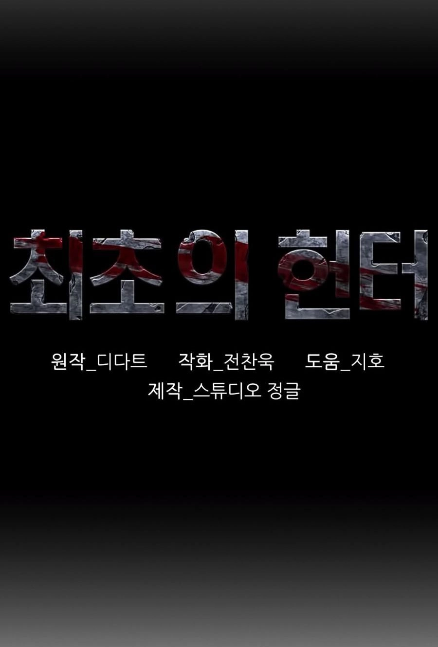 Thợ Săn Đầu Tiên Chapter 54 - 11