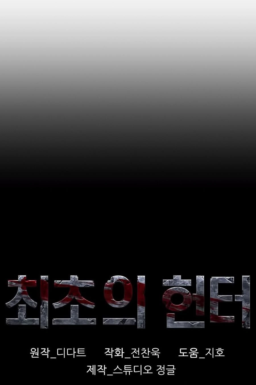 Thợ Săn Đầu Tiên Chapter 56 - 17