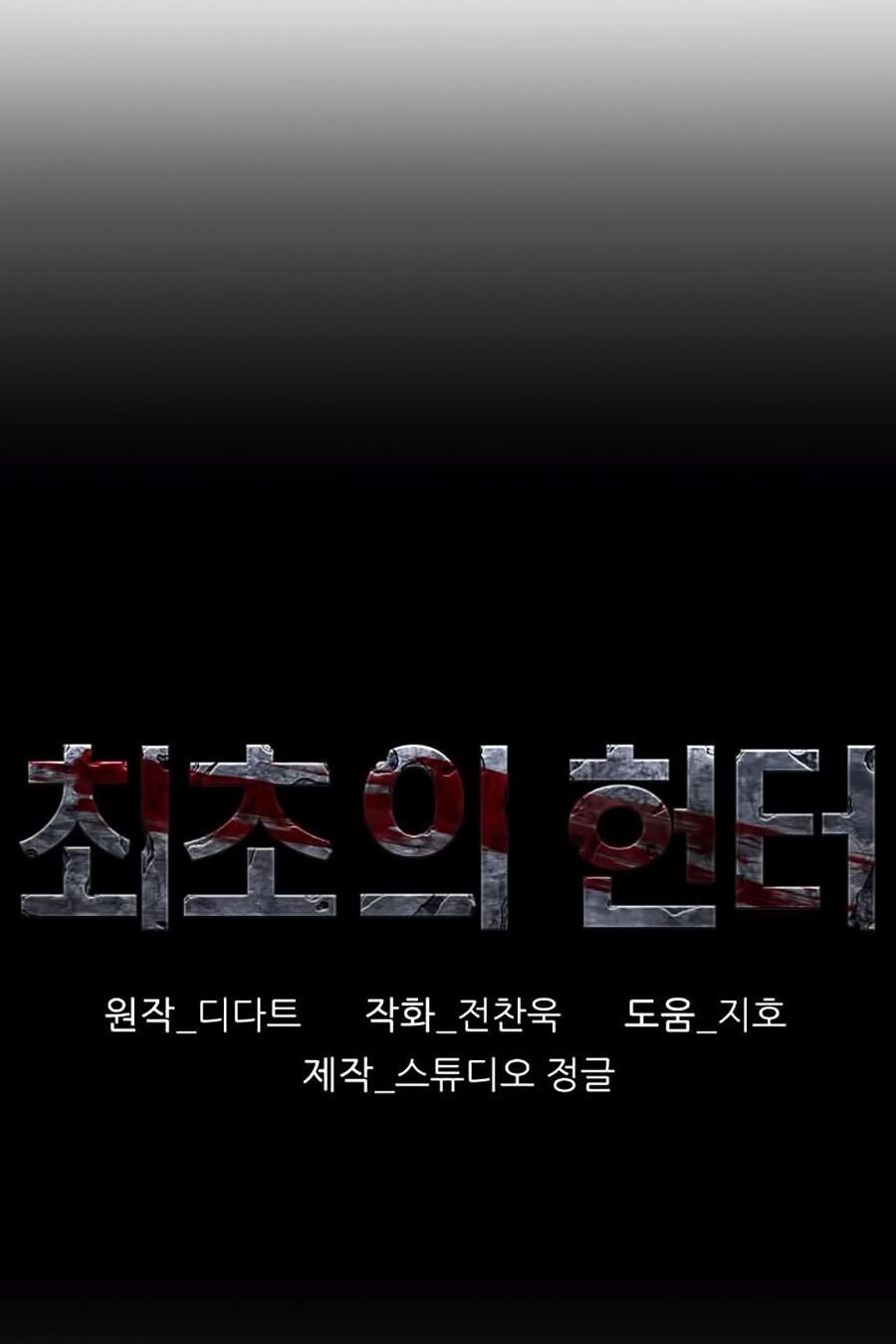 Thợ Săn Đầu Tiên Chapter 62 - 11