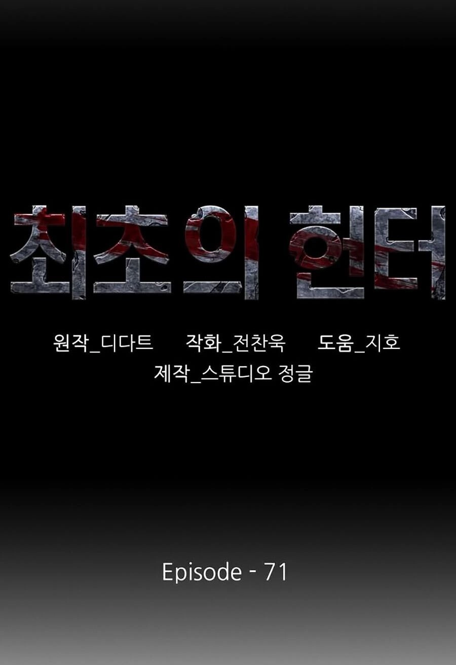 Thợ Săn Đầu Tiên Chapter 71 - 12