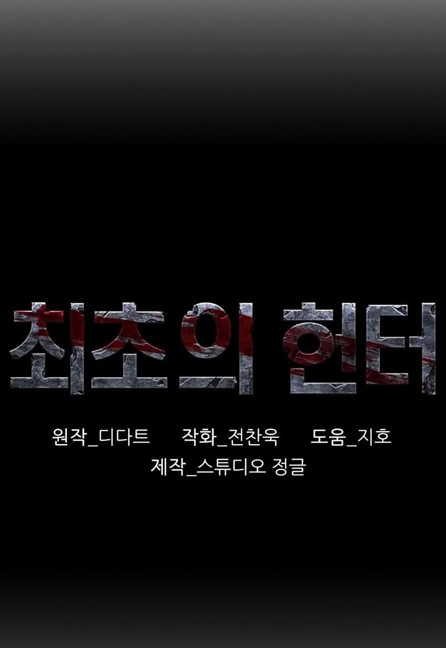 Thợ Săn Đầu Tiên Chapter 75 - 11