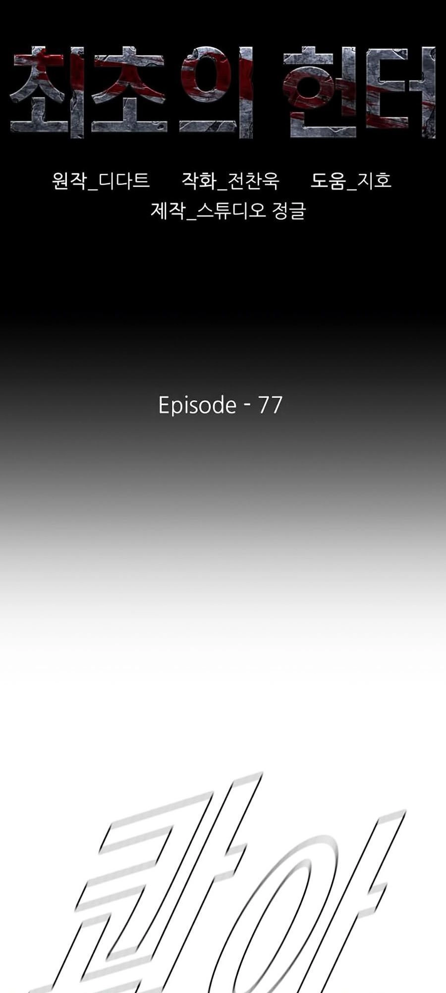 Thợ Săn Đầu Tiên Chapter 77 - 27