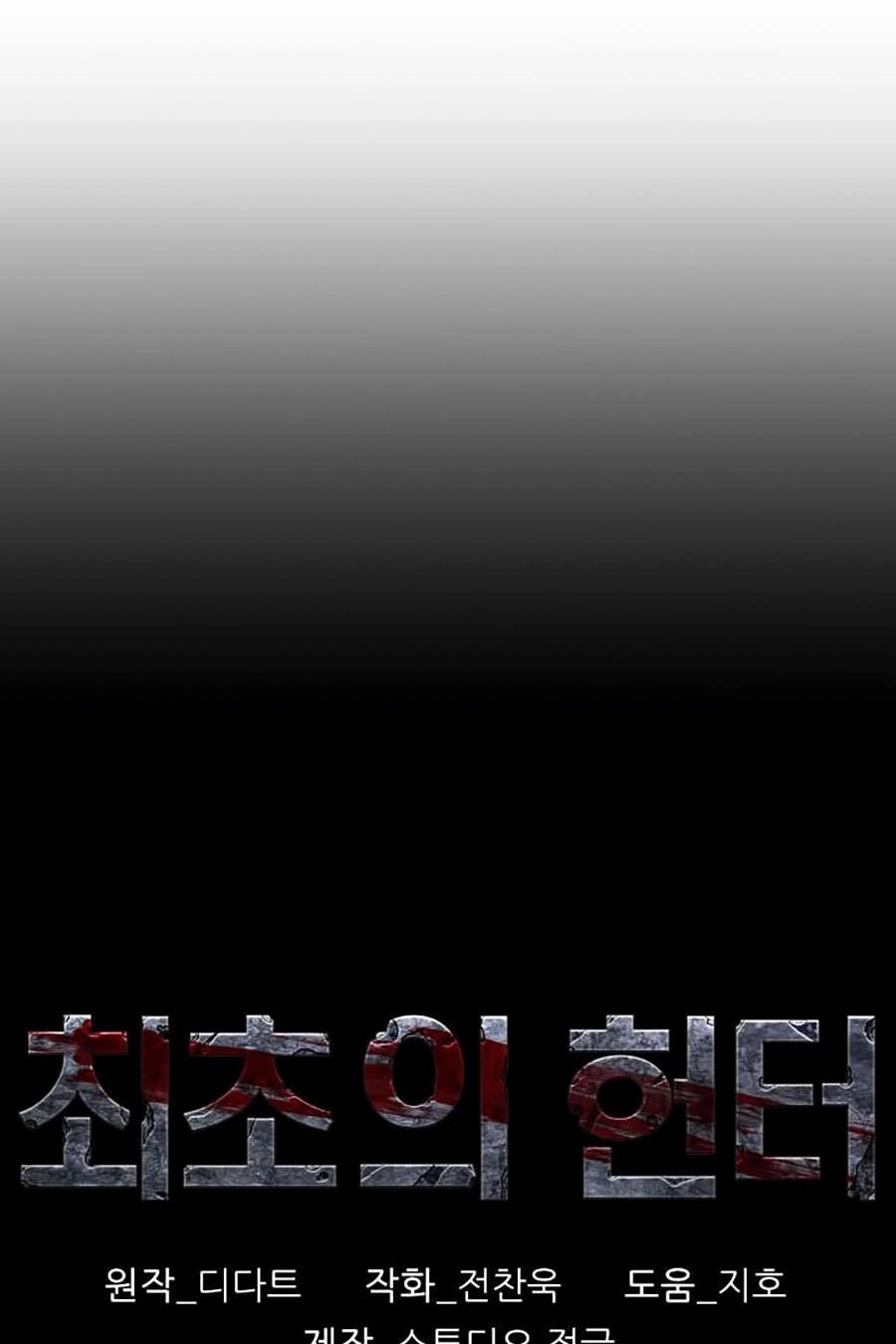 Thợ Săn Đầu Tiên Chapter 78 - 28