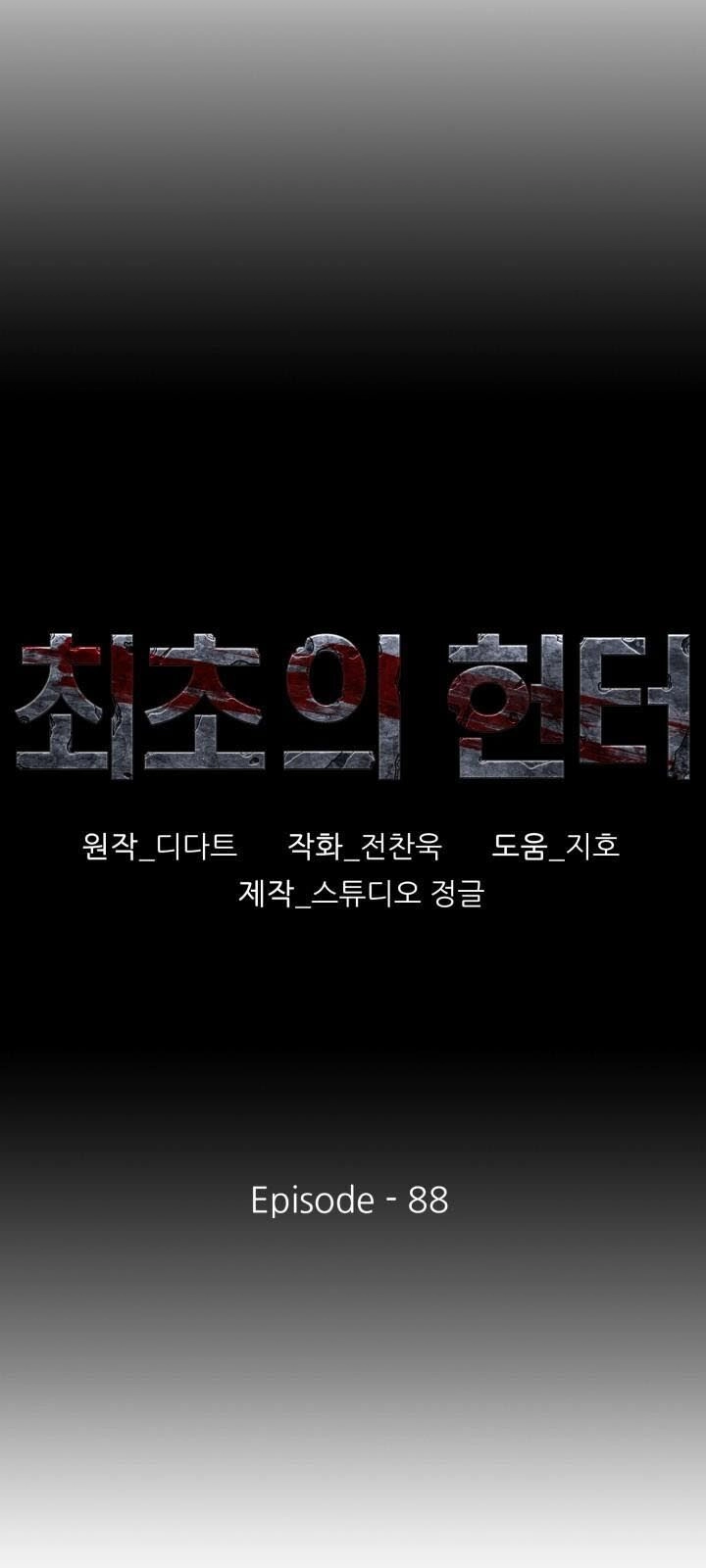 Thợ Săn Đầu Tiên Chapter 87 - 22