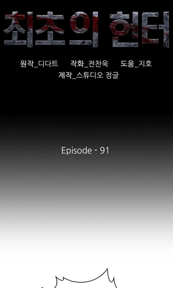 Thợ Săn Đầu Tiên Chapter 90 - 22