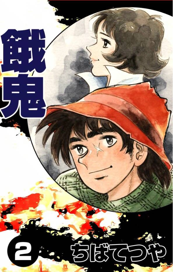 [Tuyển Tập Chiba Tetsuya] - Gaki Chapter 11 - 2