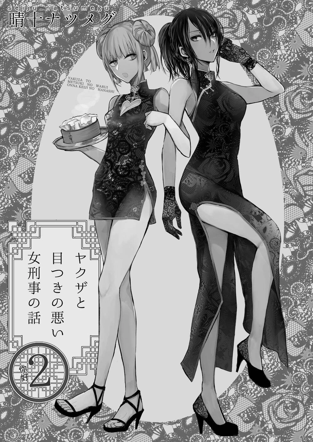 Gã Yakuza Và Cô Thanh Tra Chapter 13 - 3