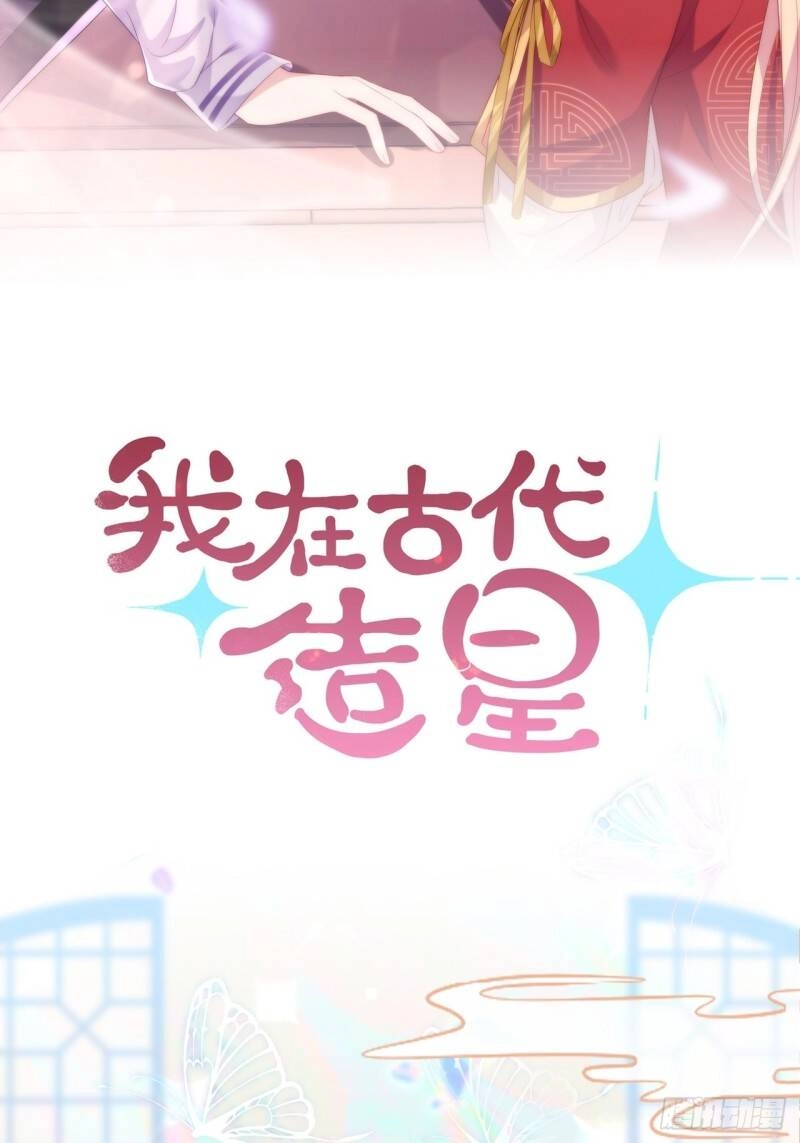 Minh Tinh Thời Cổ Đại Chapter 1 - 34