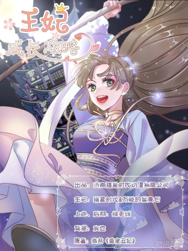 Công Lược Trưởng Thành Của Vương Phi Chapter 8 - 1