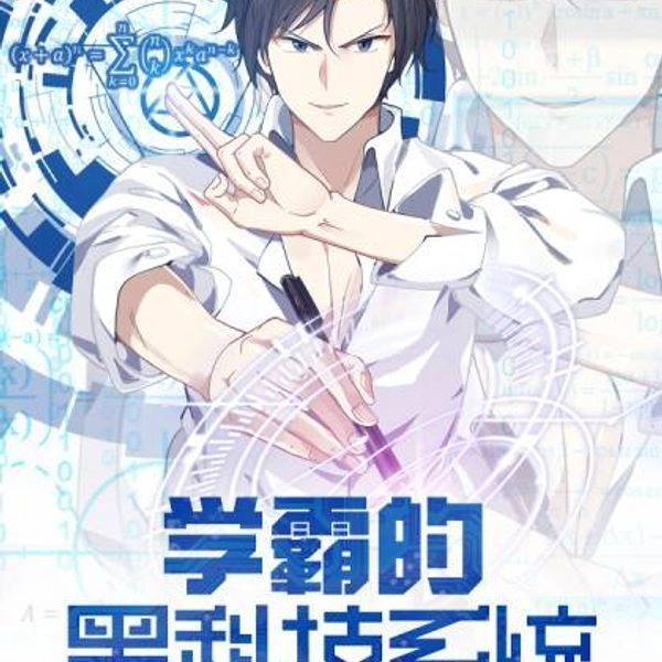 Hệ Thống Khoa Học Kỹ Thuật Đen Tối Của Học Bá Chapter 1 - 1