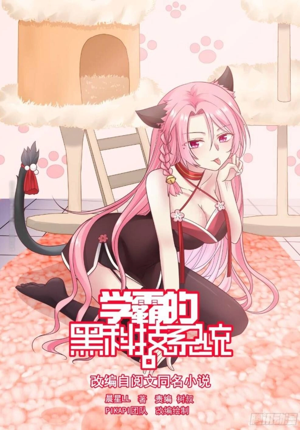 Hệ Thống Khoa Học Kỹ Thuật Đen Tối Của Học Bá Chapter 54 - 1