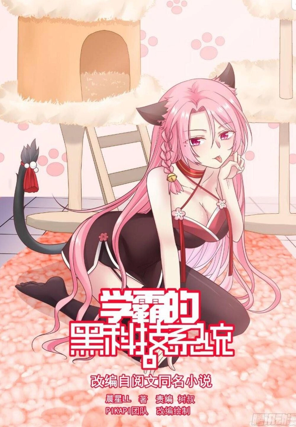 Hệ Thống Khoa Học Kỹ Thuật Đen Tối Của Học Bá Chapter 56 - 1