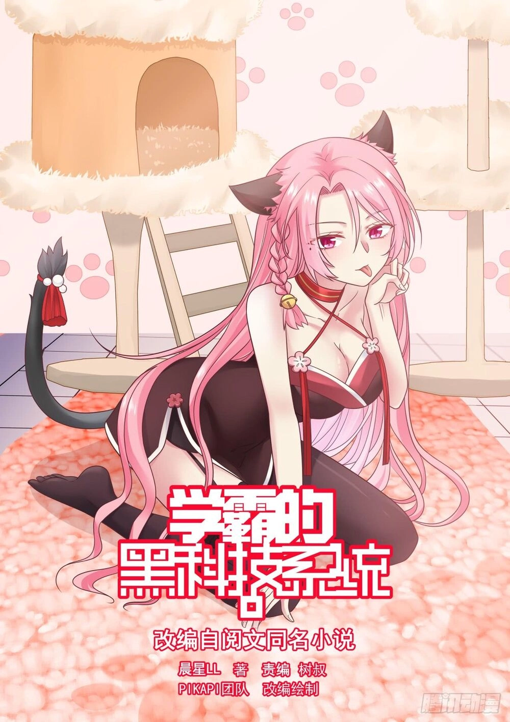 Hệ Thống Khoa Học Kỹ Thuật Đen Tối Của Học Bá Chapter 60 - 1