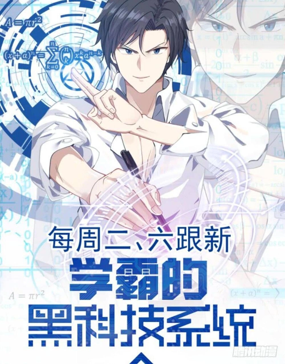 Hệ Thống Khoa Học Kỹ Thuật Đen Tối Của Học Bá Chapter 63 - 1