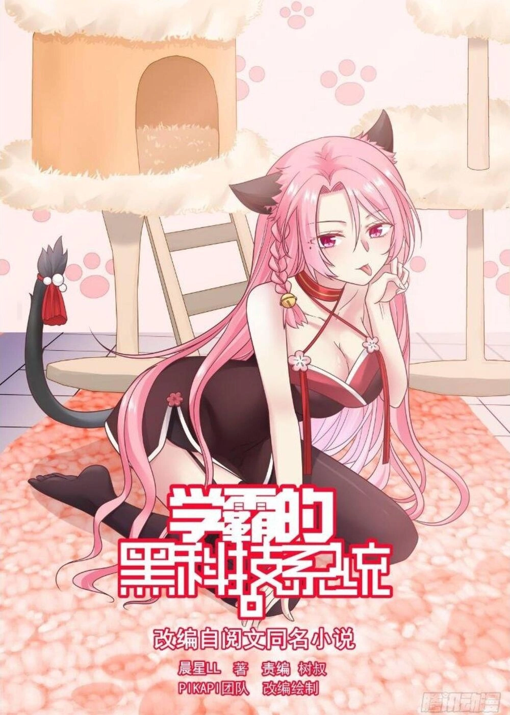 Hệ Thống Khoa Học Kỹ Thuật Đen Tối Của Học Bá Chapter 63 - 2