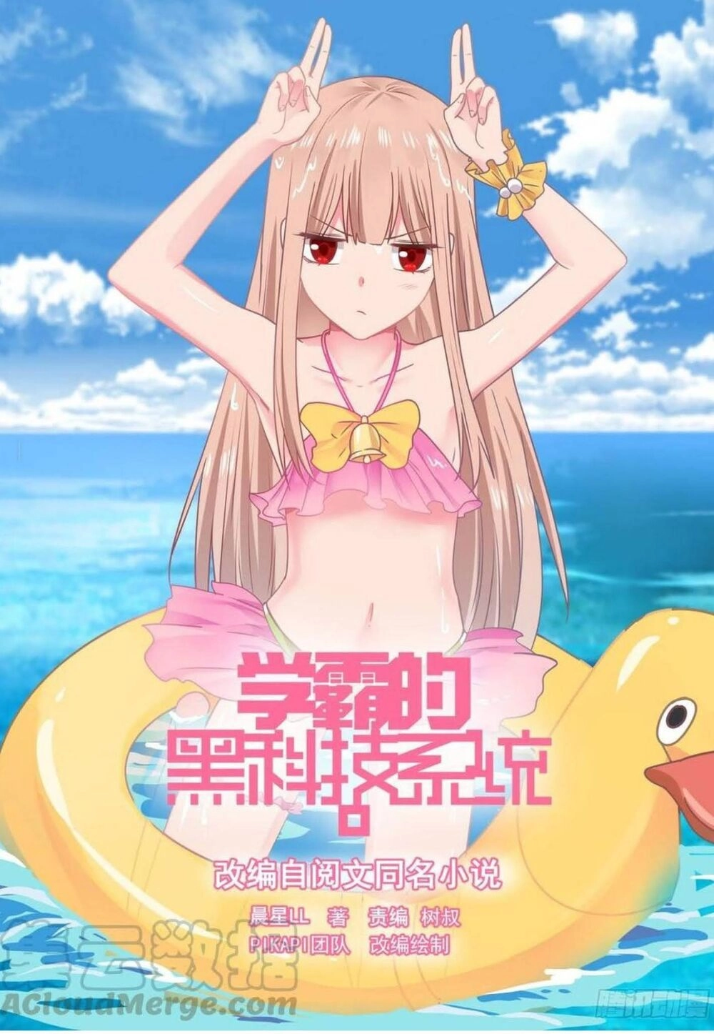 Hệ Thống Khoa Học Kỹ Thuật Đen Tối Của Học Bá Chapter 68 - 1